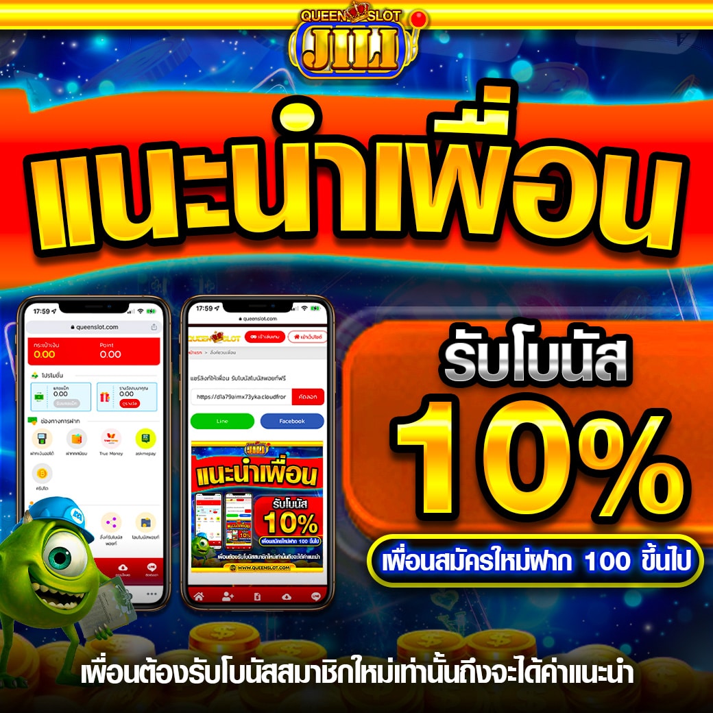 แนะนำเพื่อน