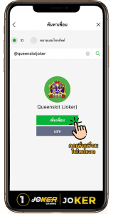 วิธีสมัคร QueenJoker 1