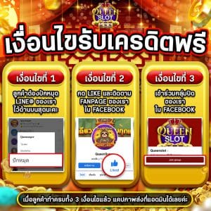 Queensuper เงื่อนไขรับเครดิตฟรี