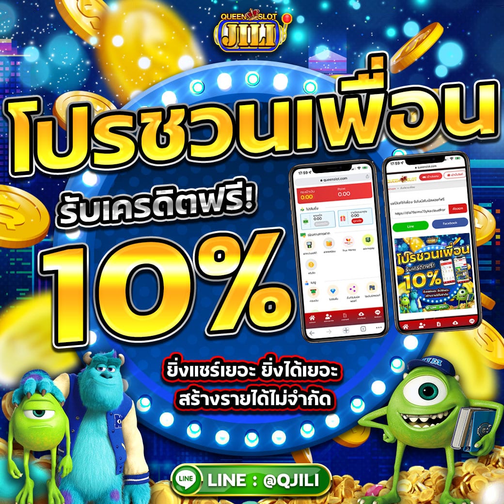 4 Queenjili Promotion ชวนเพื่อน