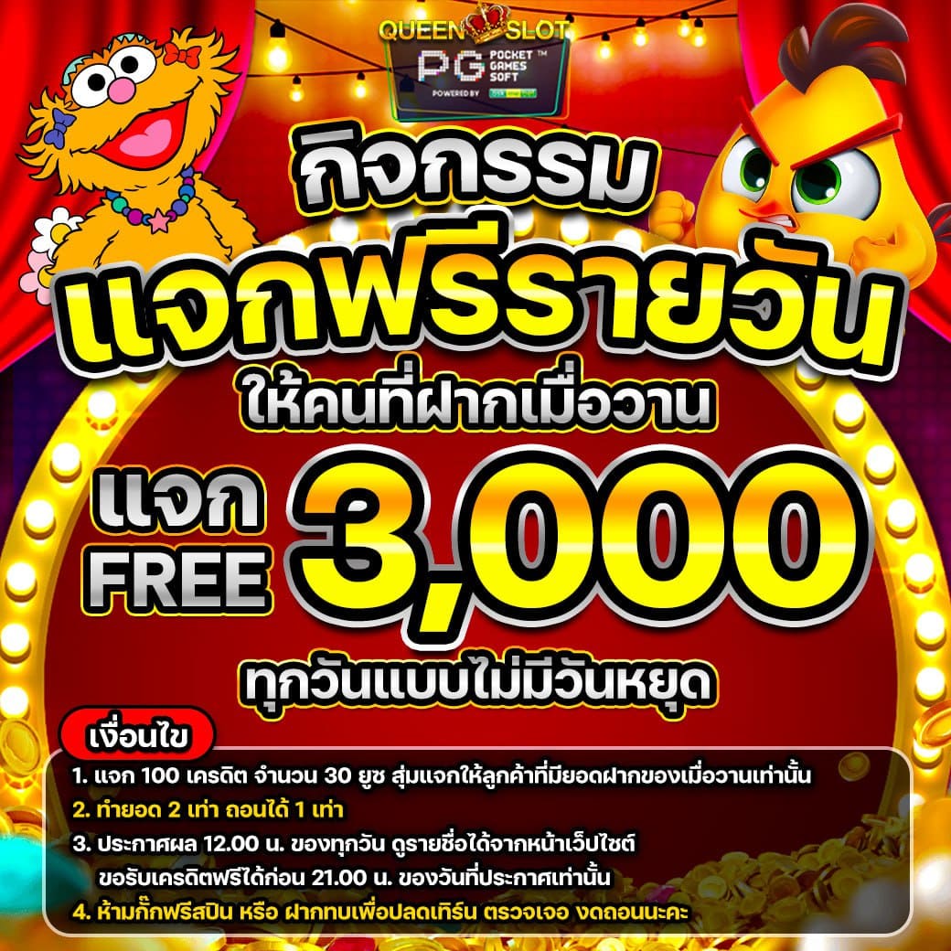 ฟรีรายวัน 3