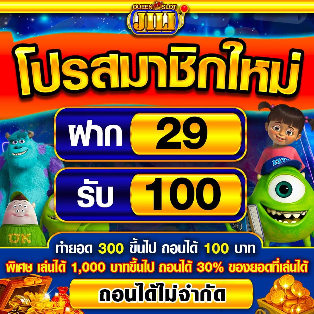 29รับ100 1