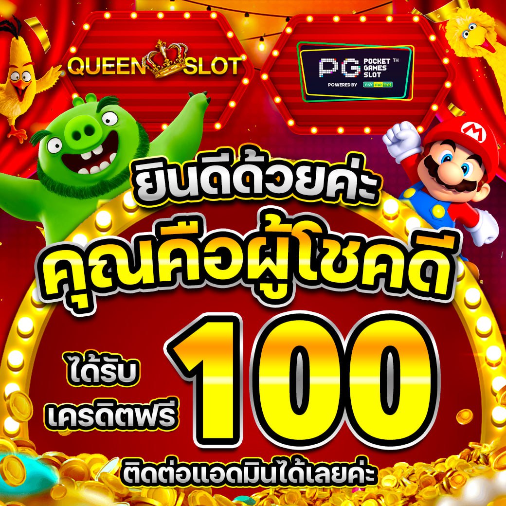 6.ผู้โชคดีรับ100