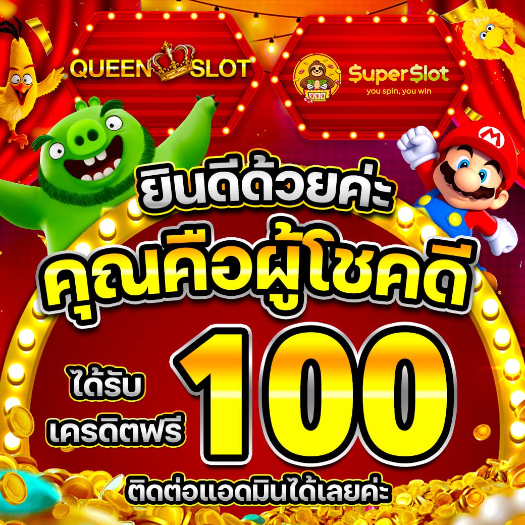 ฟรี 100 ใหม่